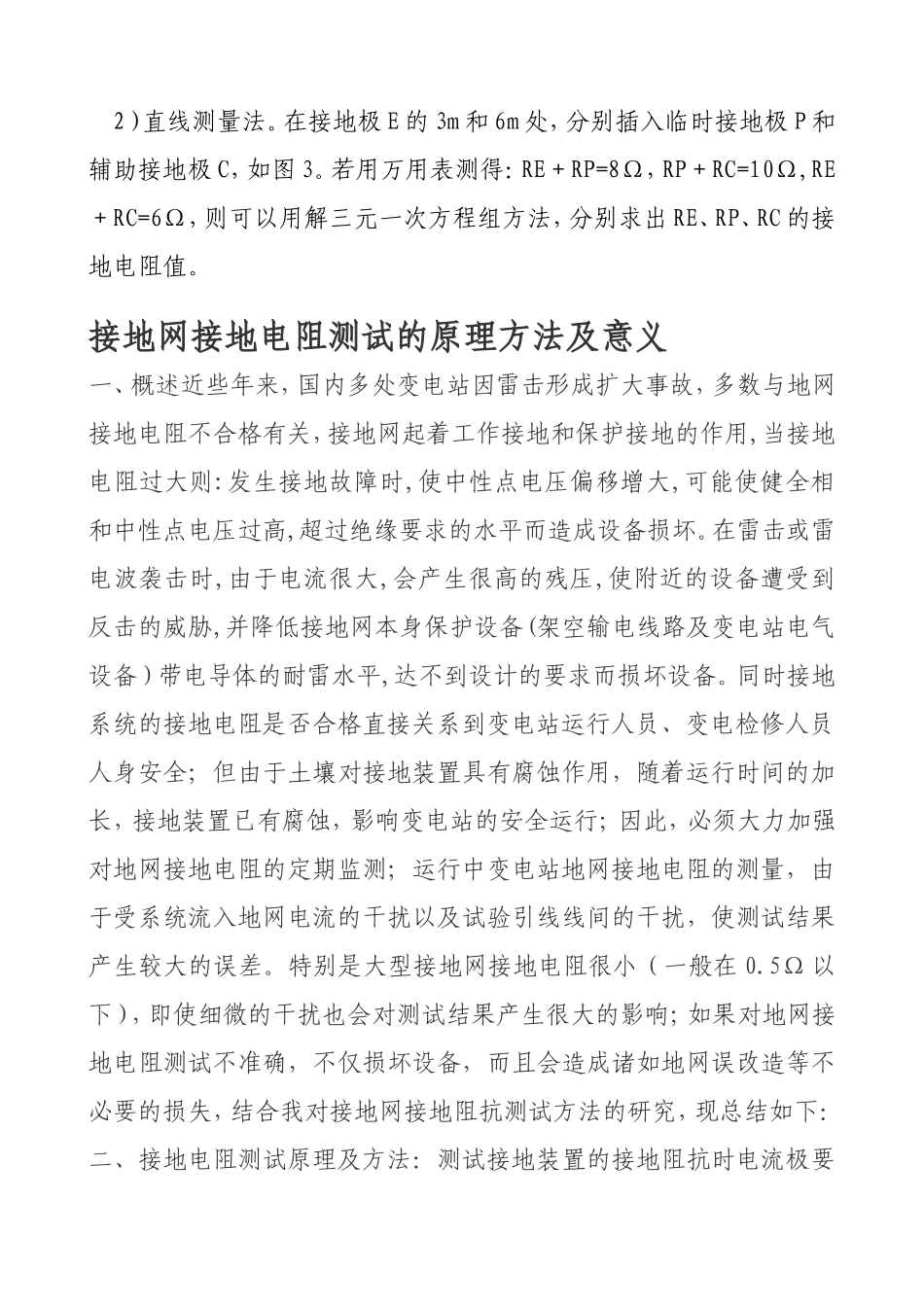 接地电阻测量方法介绍_第2页