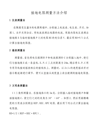 接地电阻测量方法介绍