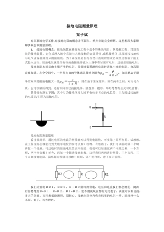 接地电阻测量原理与方法