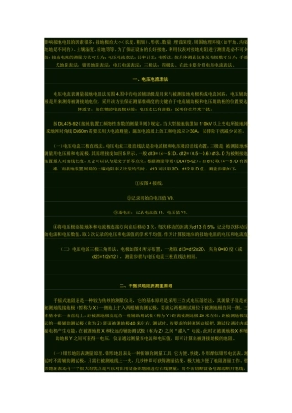 接地电阻的测量方法