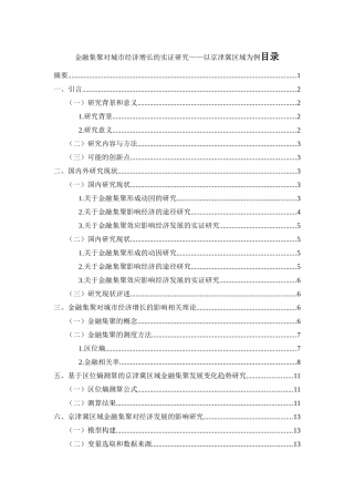 金融集聚对城市经济增长的实证研究