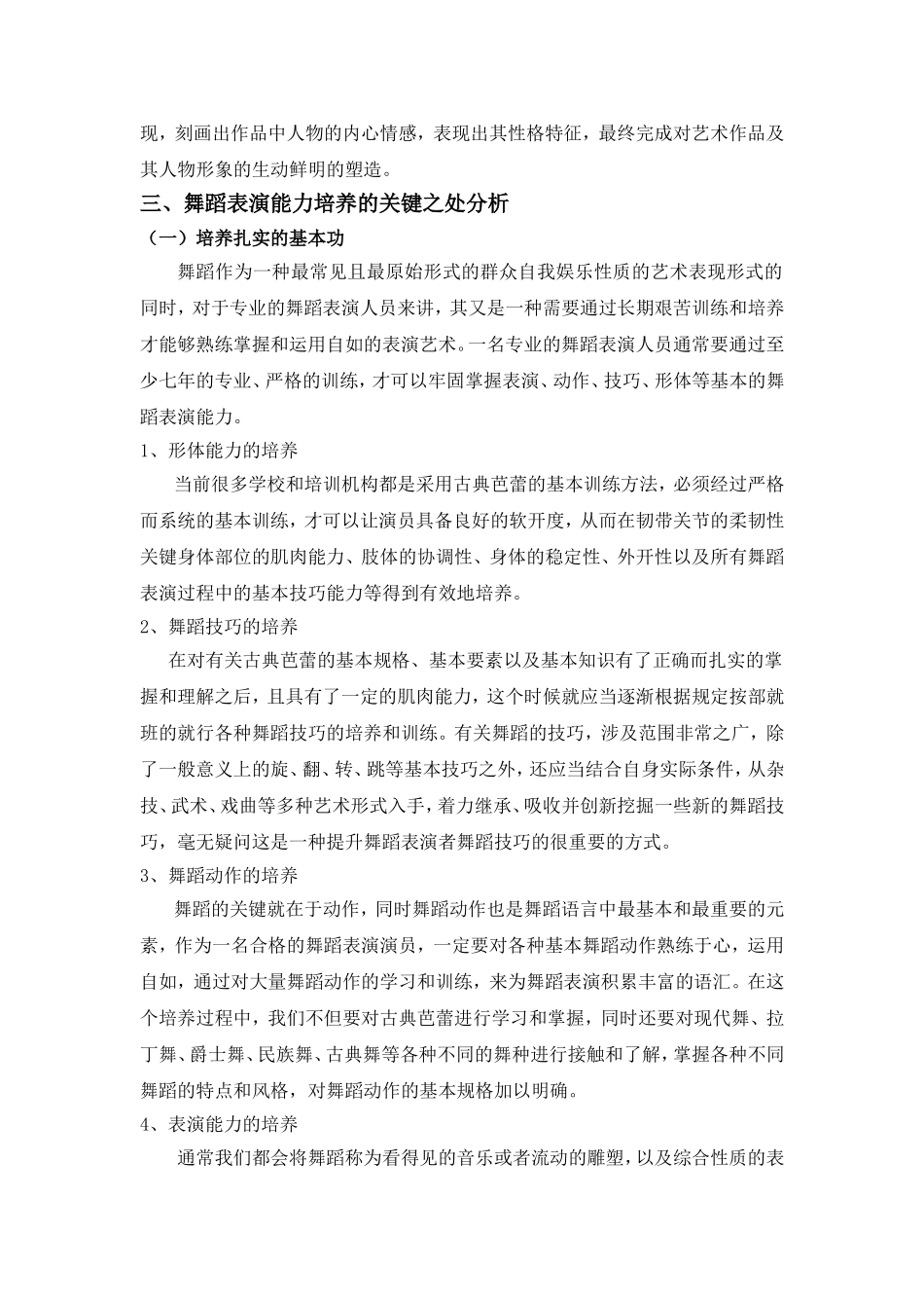 决定舞蹈表演能力培养的关键因素分析_第2页