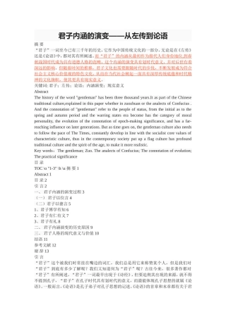 君子内涵的演变——从左传到论语