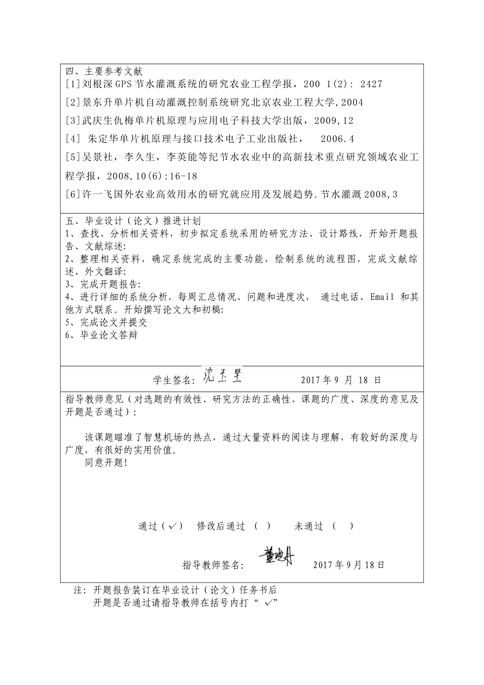 开题报告智能灌溉系统_第2页