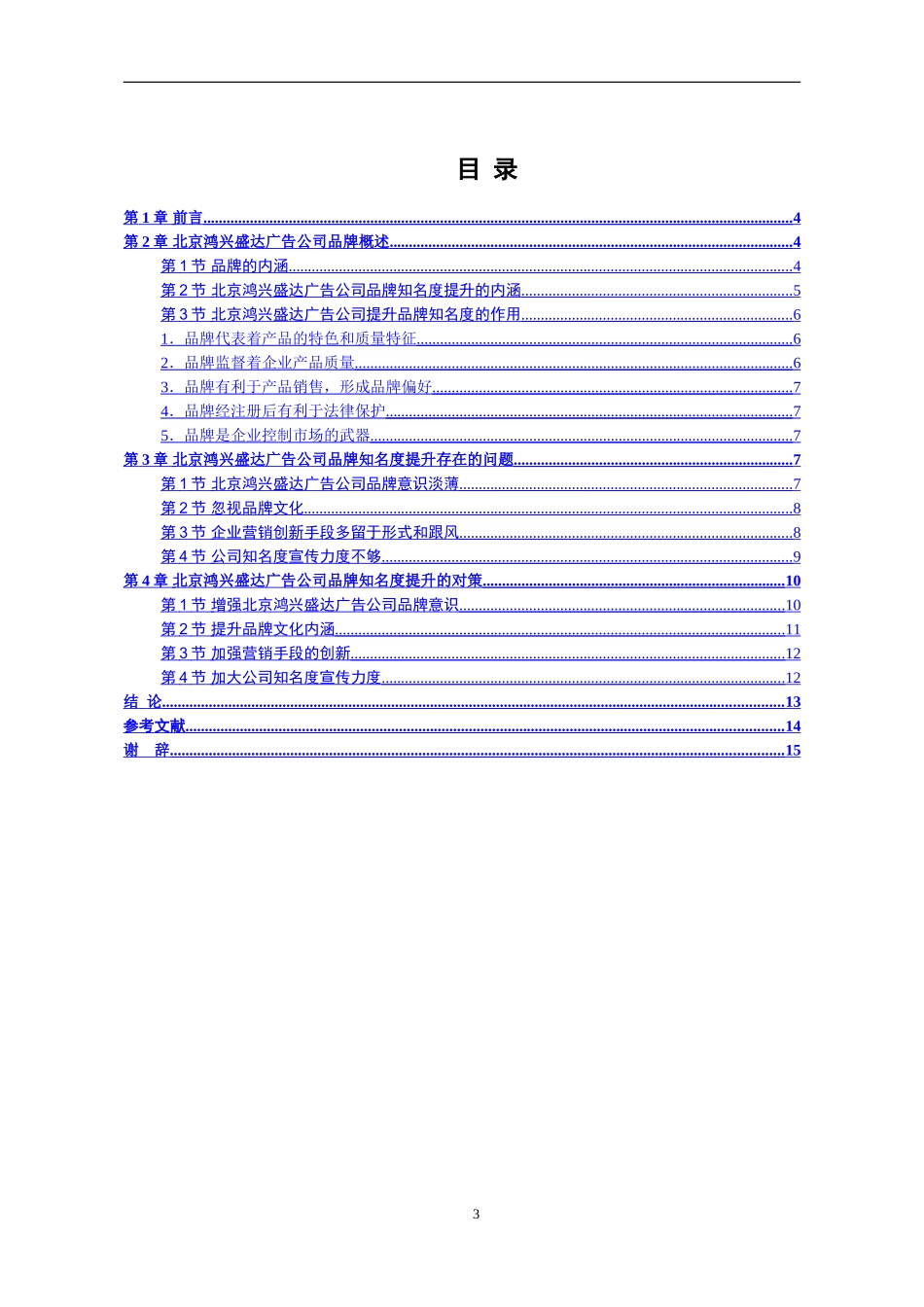 论北京鸿兴盛达广告公司品牌知名度提升的途径_第3页