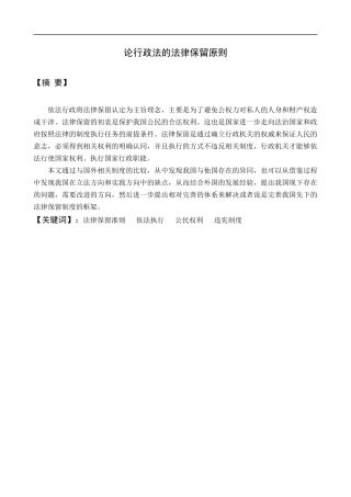 论行政法的法律保留原则