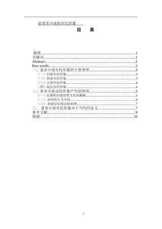 论老舍小说的市民形象