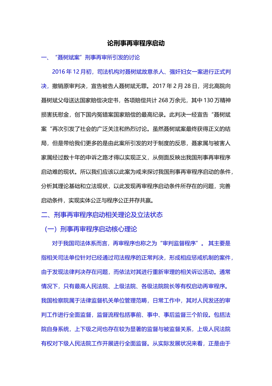 论刑事再审程序启动_第1页