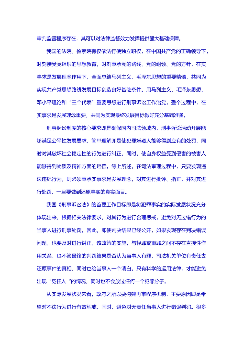 论刑事再审程序启动_第2页