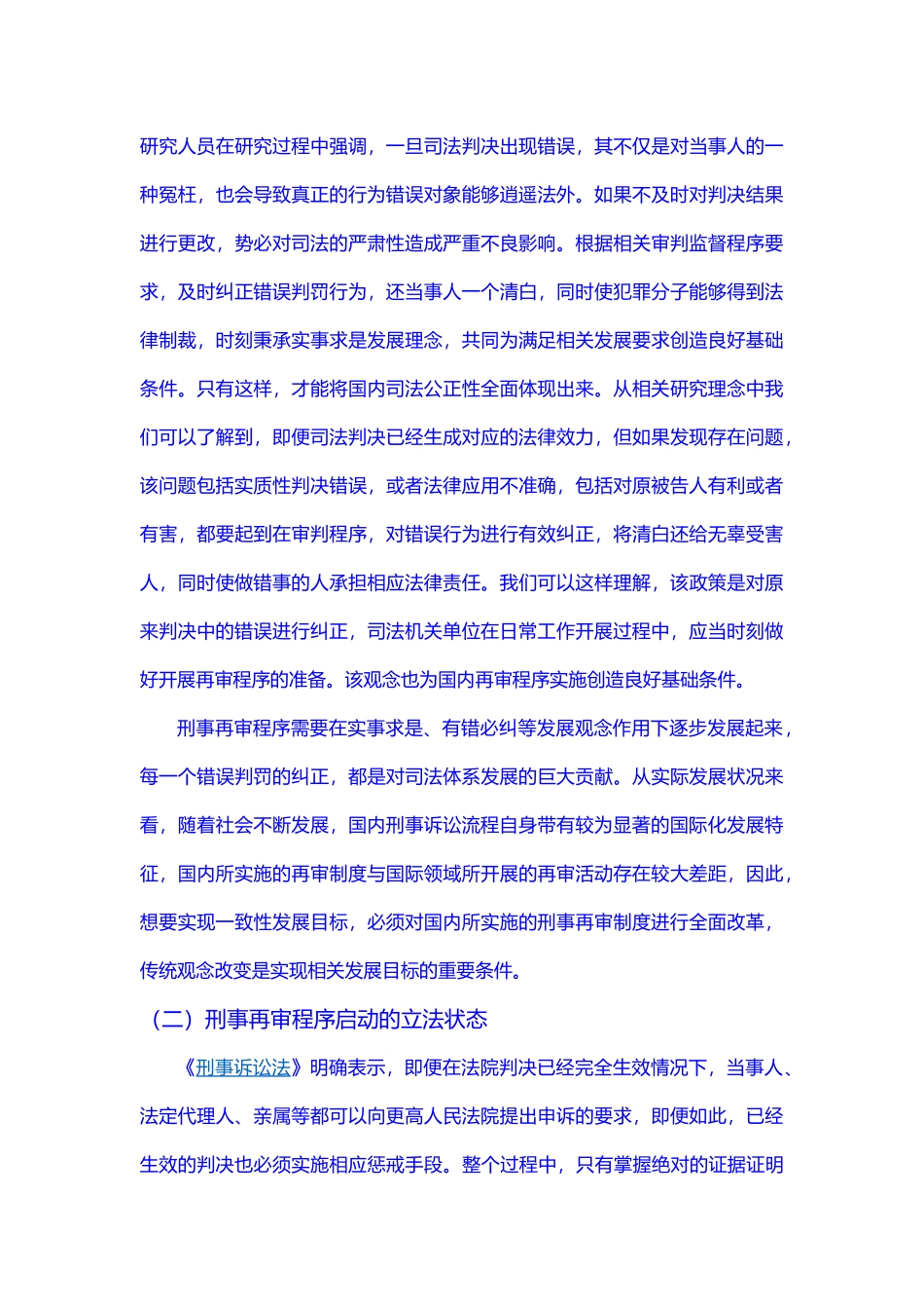 论刑事再审程序启动_第3页