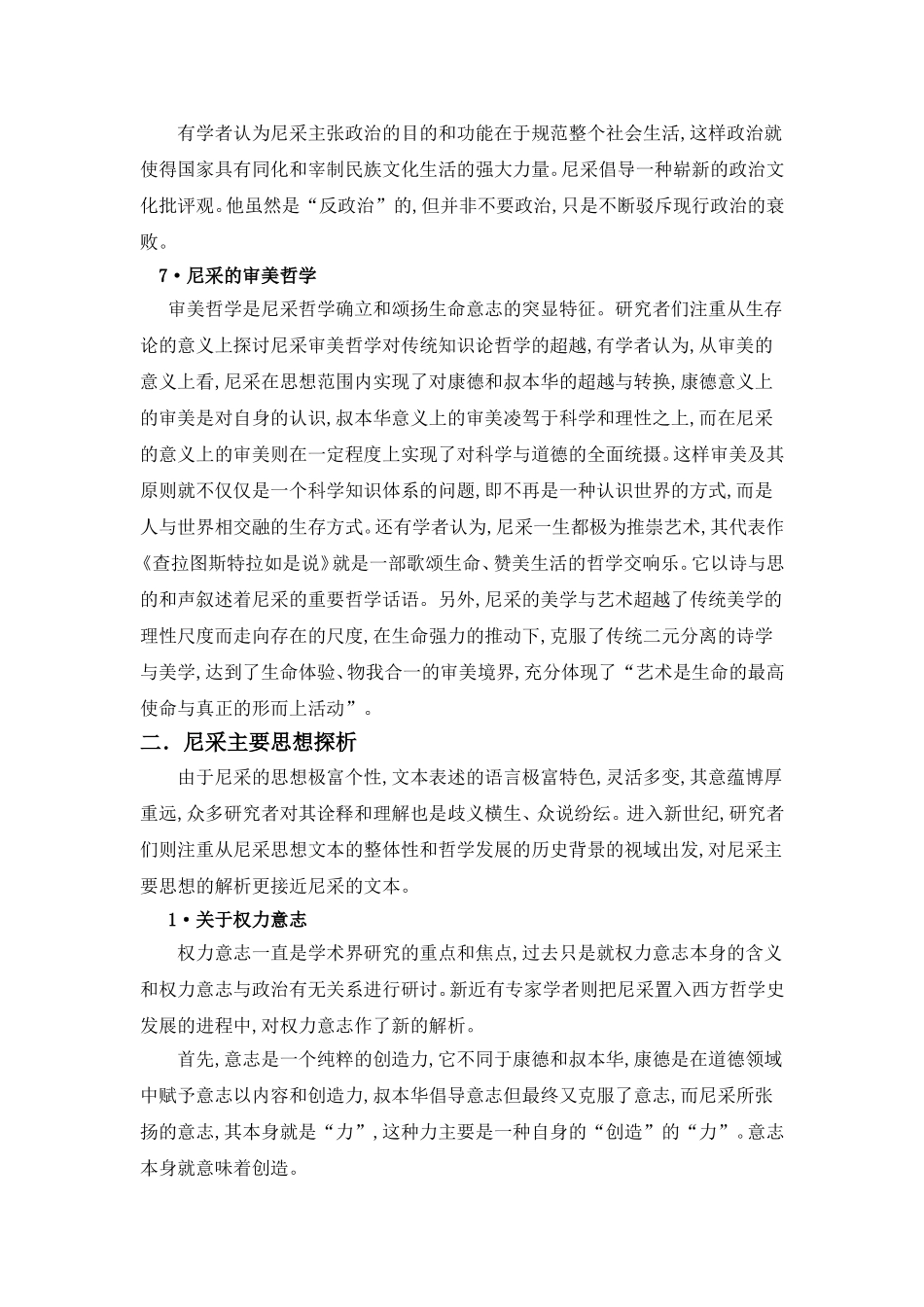 尼采的哲学思想研究综述_第3页