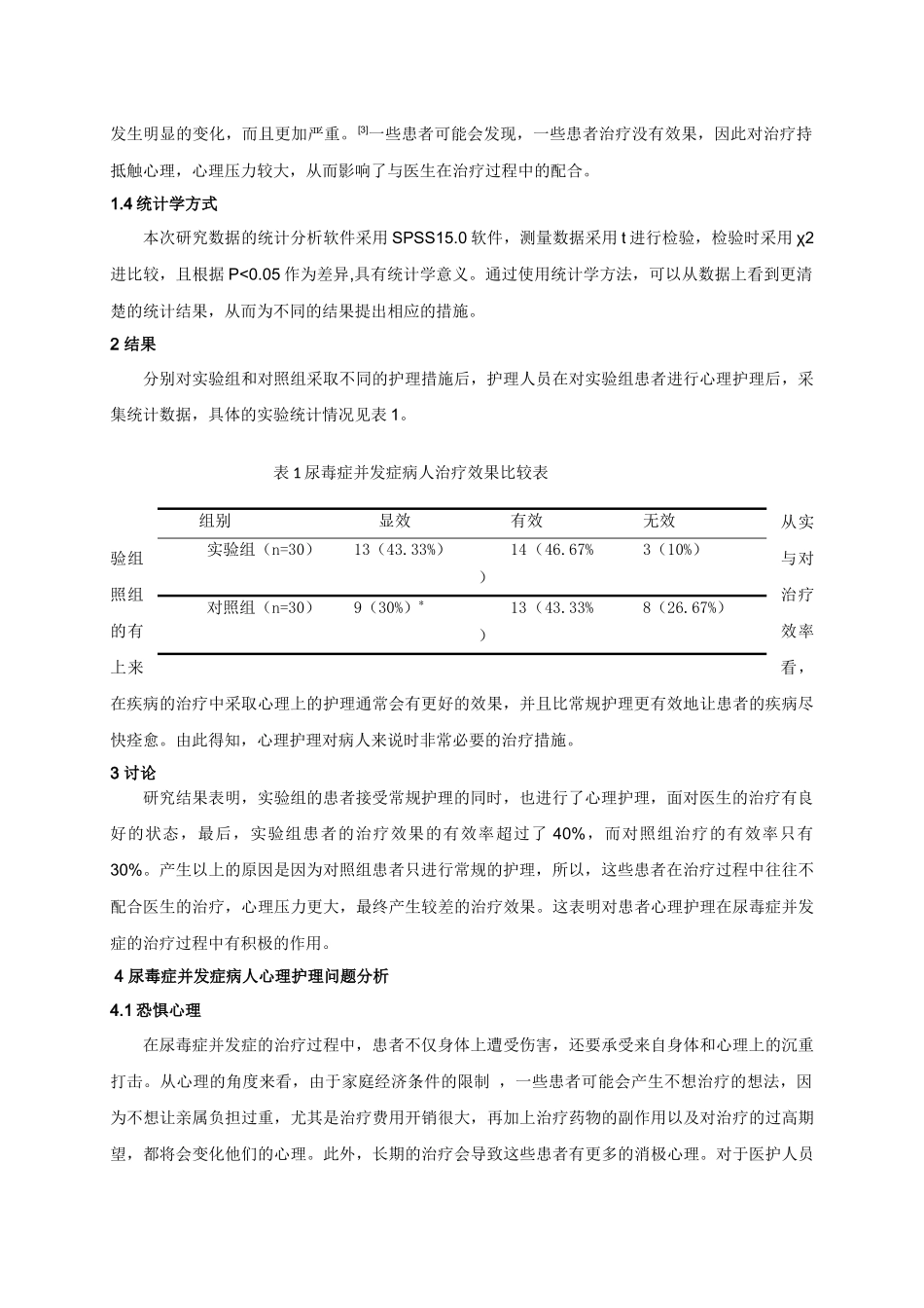 尿毒症并发症的护理_第2页