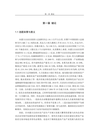 农产品拍卖前三章