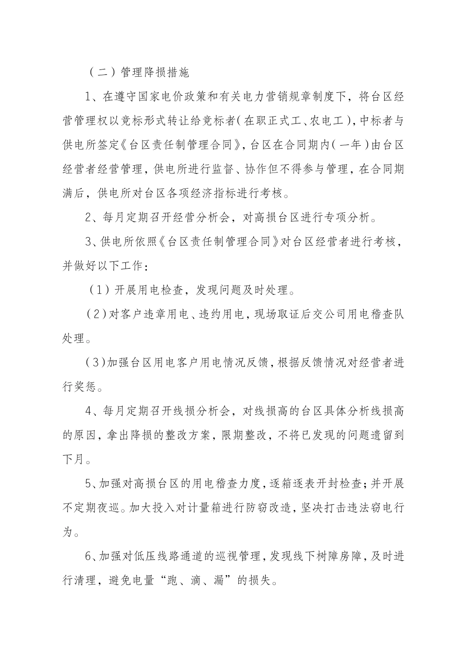 农村低压台区线损分析及降损措施探讨_第3页