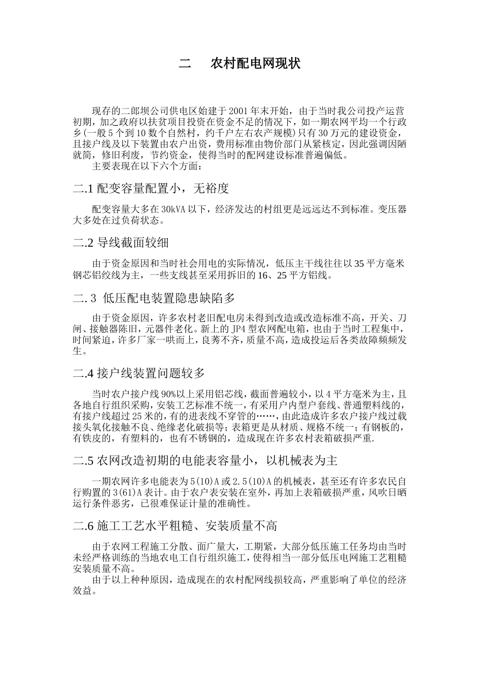农村电网改造方案_第2页
