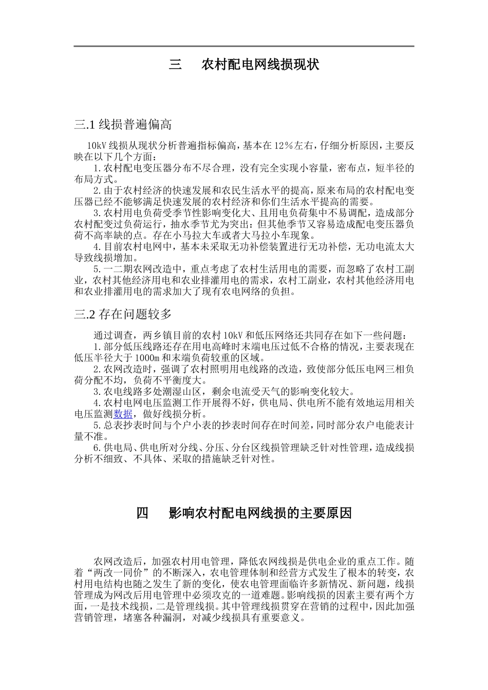 农村电网改造方案_第3页