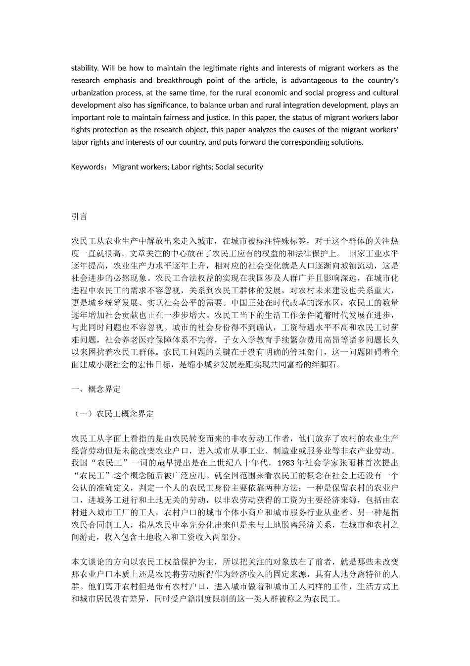 农民工劳动权利保护问题研究_第3页