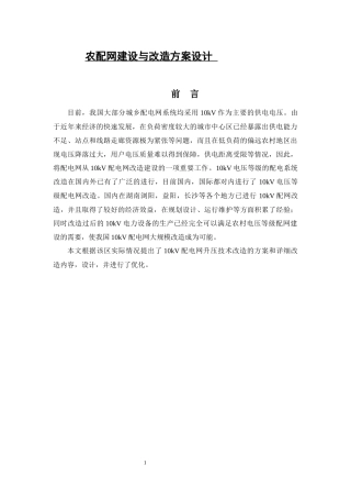 农配网建设与改造方案设计