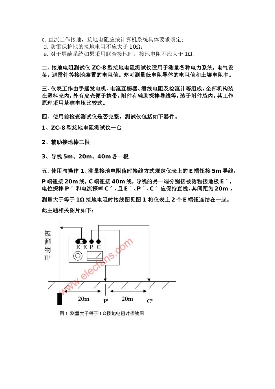 配电变压器的接地电阻测量_第2页