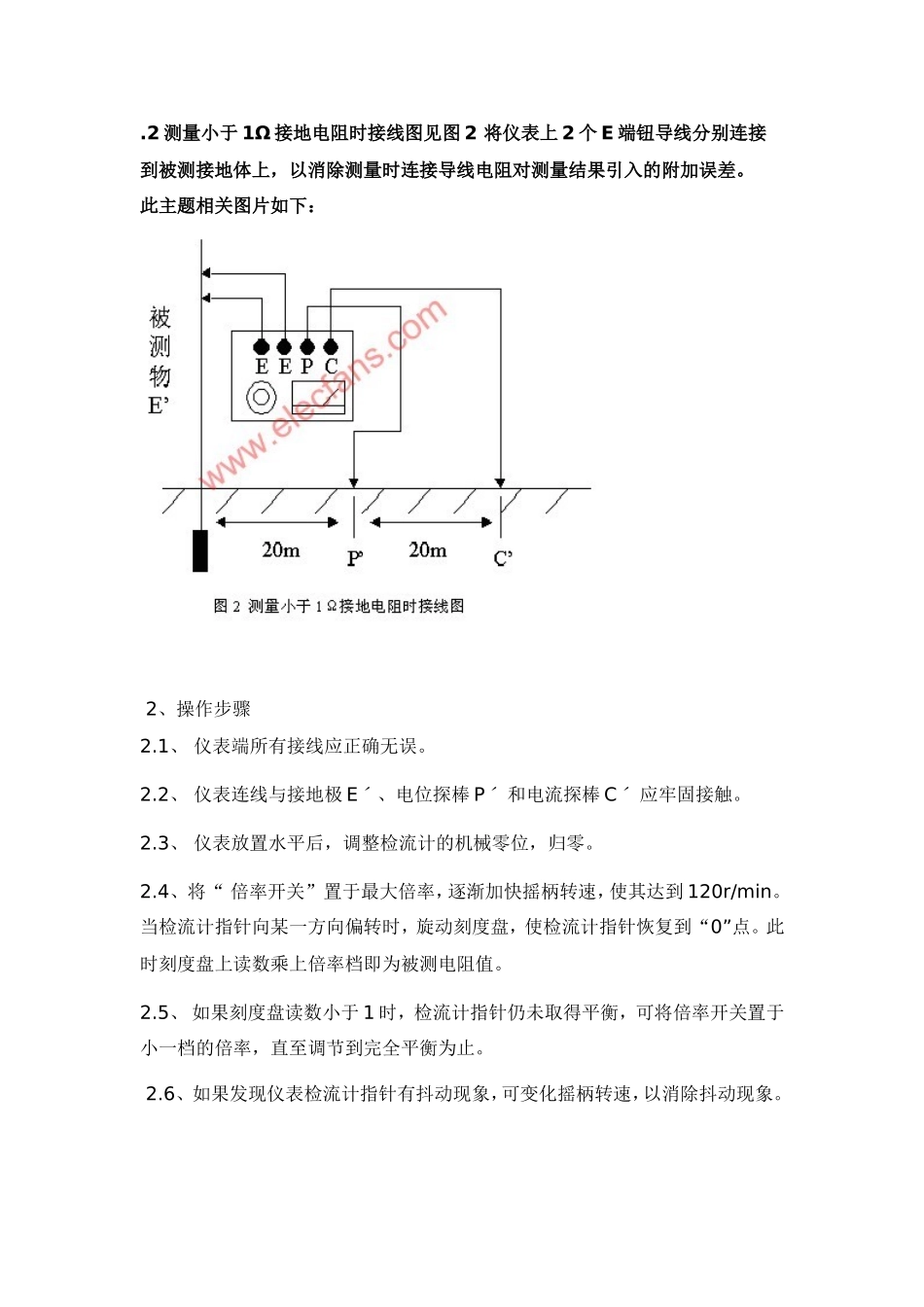 配电变压器的接地电阻测量_第3页