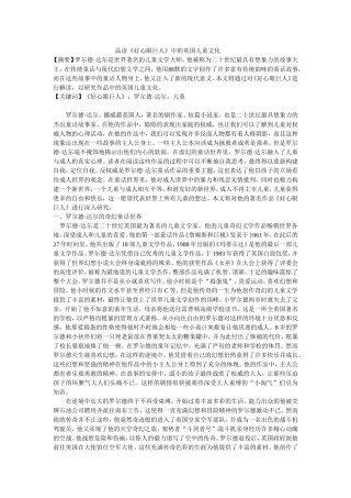 品读《好心眼巨人》中的英国儿童文化