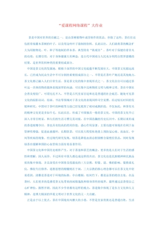 “爱课程网络课程”大作业