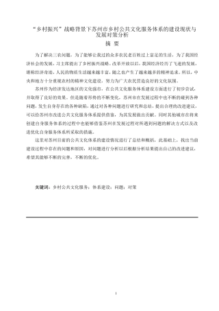 “公共事业管理-乡村振兴”战略背景下苏州市乡村公共文化服务体系的建设现状与发展对策分析