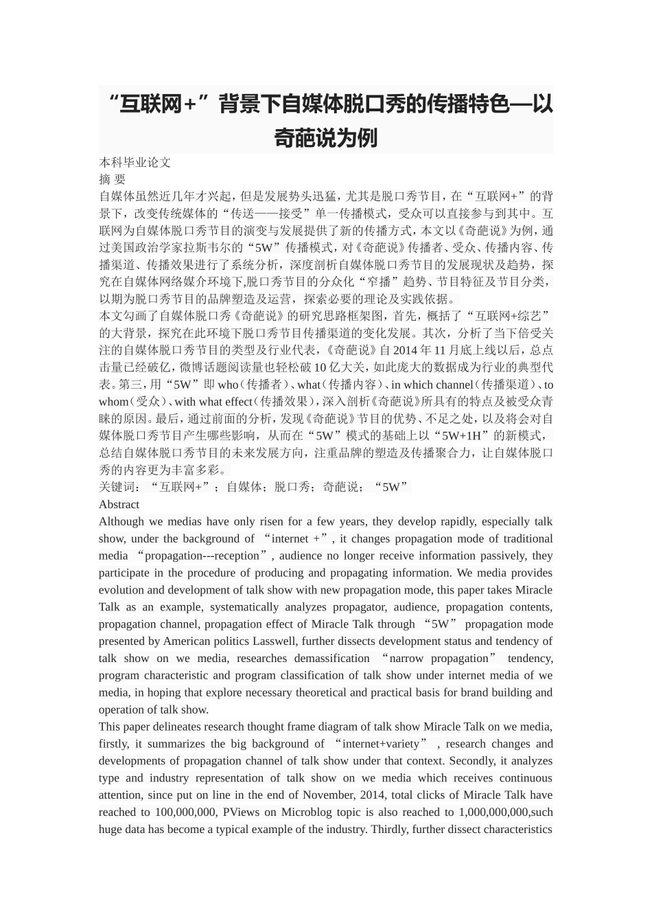 “互联网+”背景下自媒体脱口秀的传播特色—以奇葩说为例_第1页