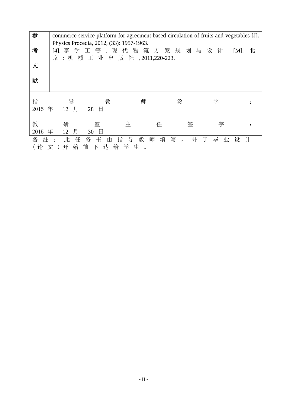 “互联网+”生鲜农产品供应链渠道设计_第2页