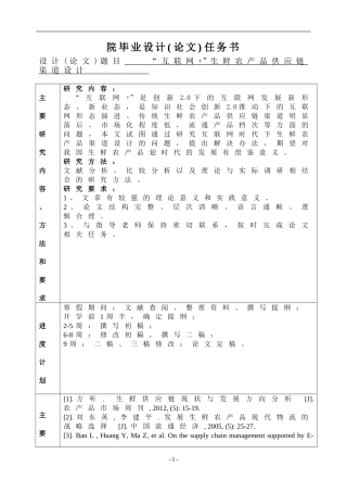 “互联网+”生鲜农产品供应链渠道设计