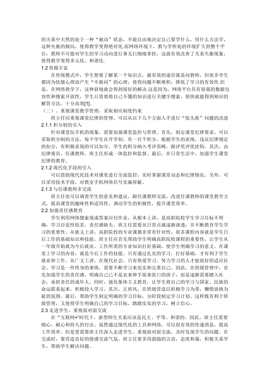 “互联网+”时代下的班级管理模式探究_第2页