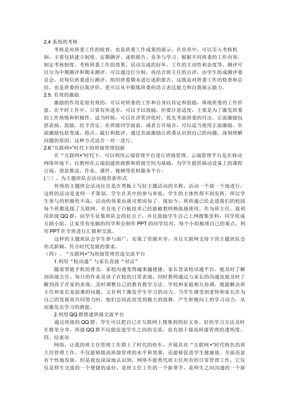 “互联网+”时代下的班级管理模式探究_第3页