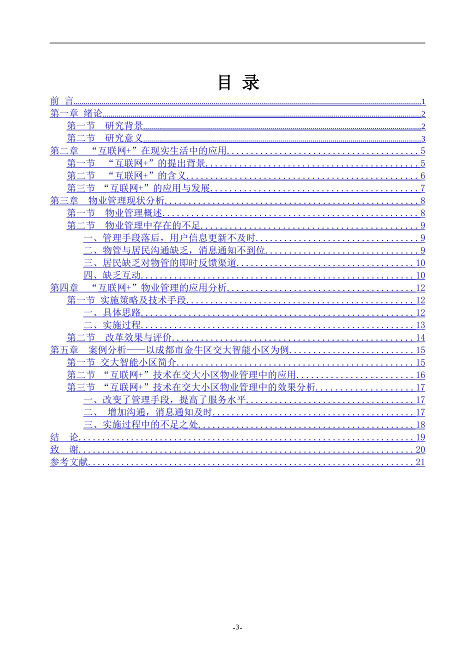 “互联网+”物业管理的问题与对策分析_第3页