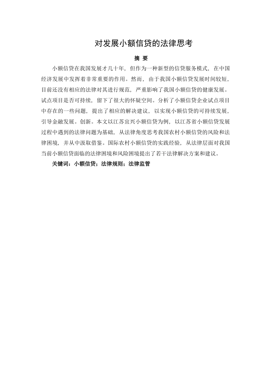 “会记专业的论文”_第1页