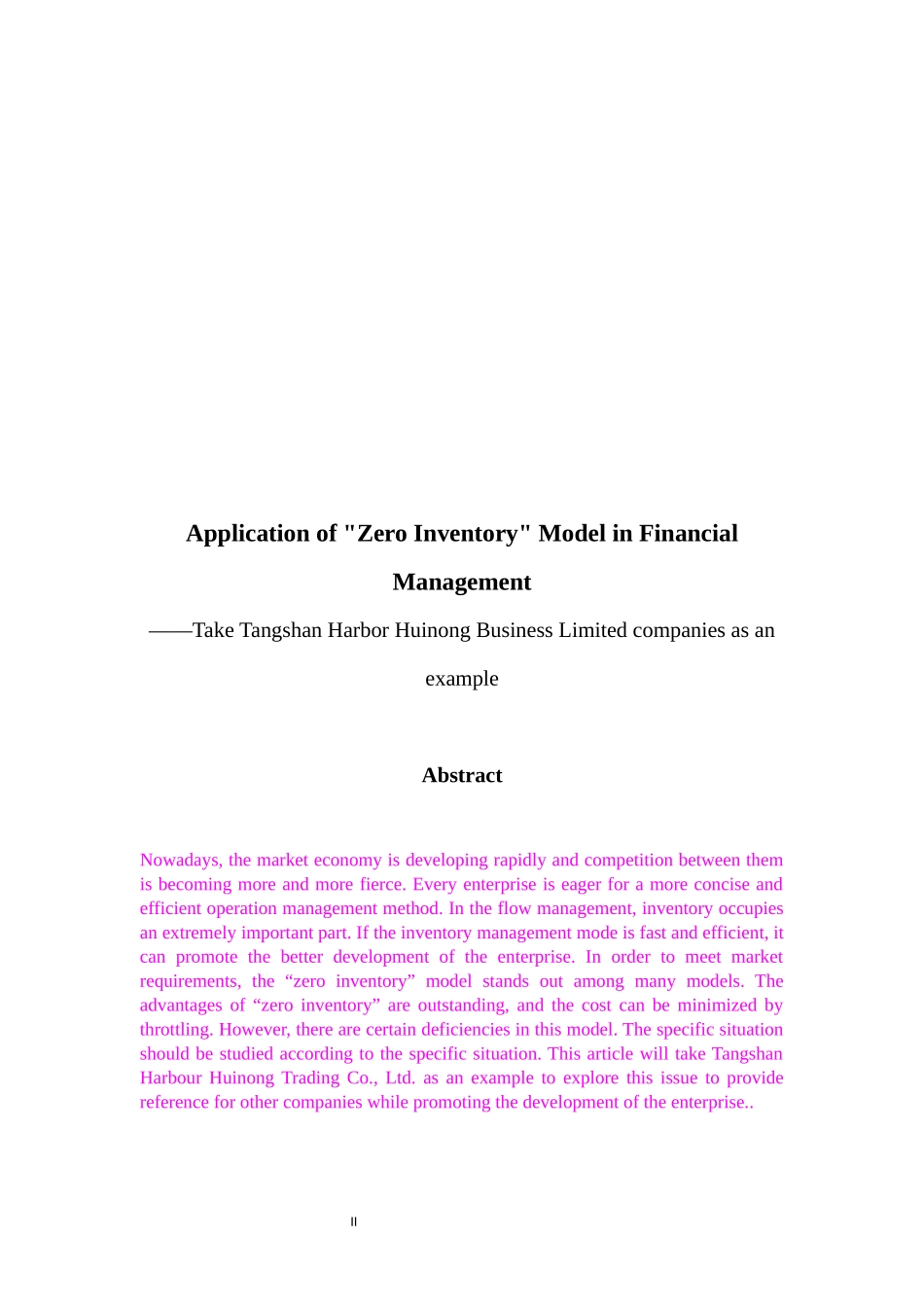 “零存货”模式在财务管理中的应用_第2页