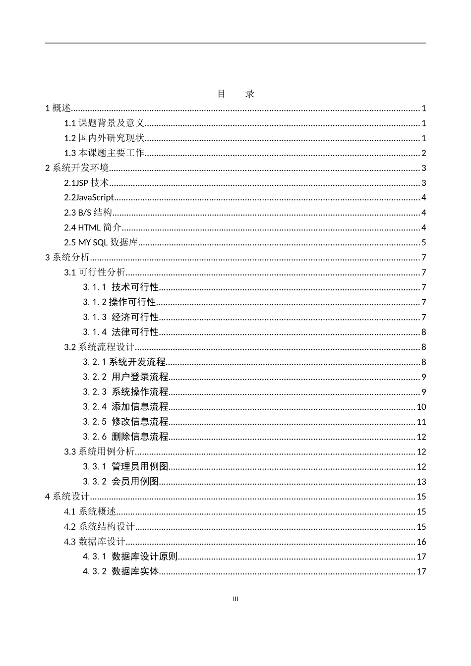 “萌萌哒”线上鲜花销售网站_第3页