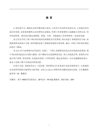 “萌萌哒”线上鲜花销售网站