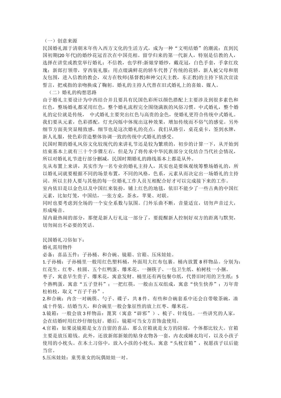 “民国怀旧”主题婚礼主持文案设计_第2页