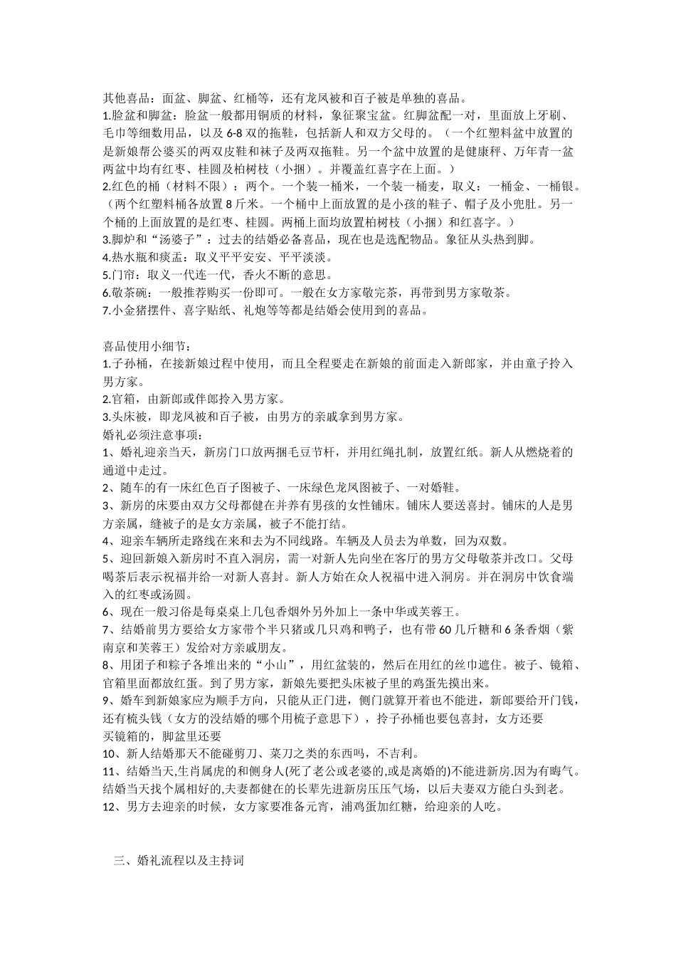 “民国怀旧”主题婚礼主持文案设计_第3页