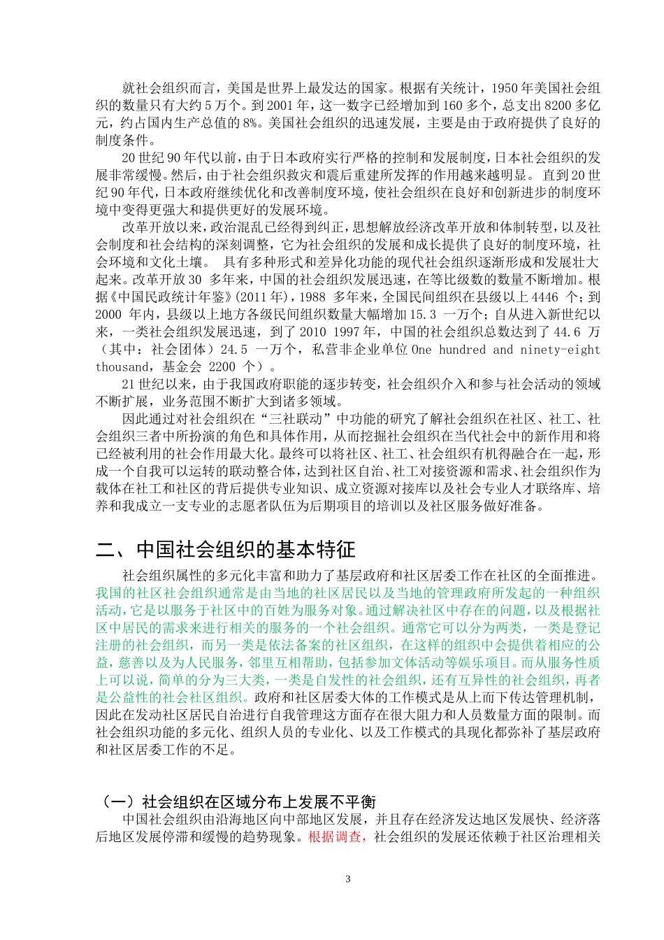 “三社联动”治理架构中的社会组织功能研究_第3页