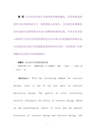 “色彩设计与人文情怀”——民宿酒店设计