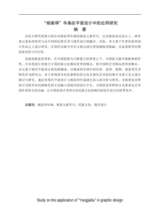 “杨家埠”年画在平面设计中的应用研究