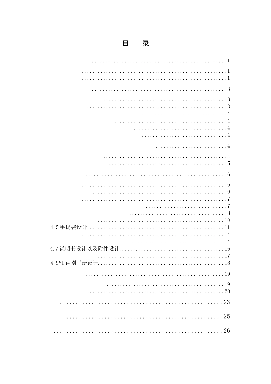 “药草集”四物汤礼品品牌形象设计_第3页
