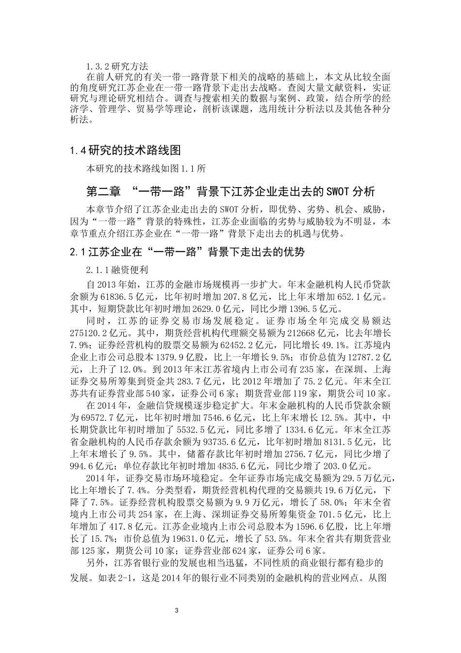 “一带一路”背景下江苏企业走出去的战略研究_第3页