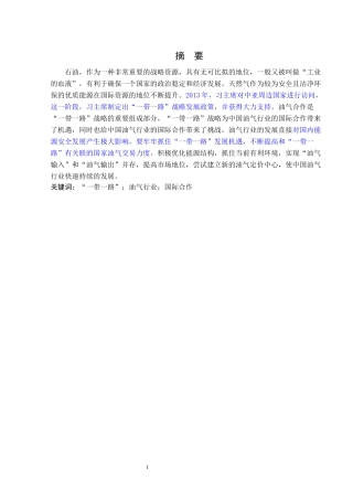 “一带一路”背景下中国油气行业国际合作的机遇与问题研究   8000   20  5.28