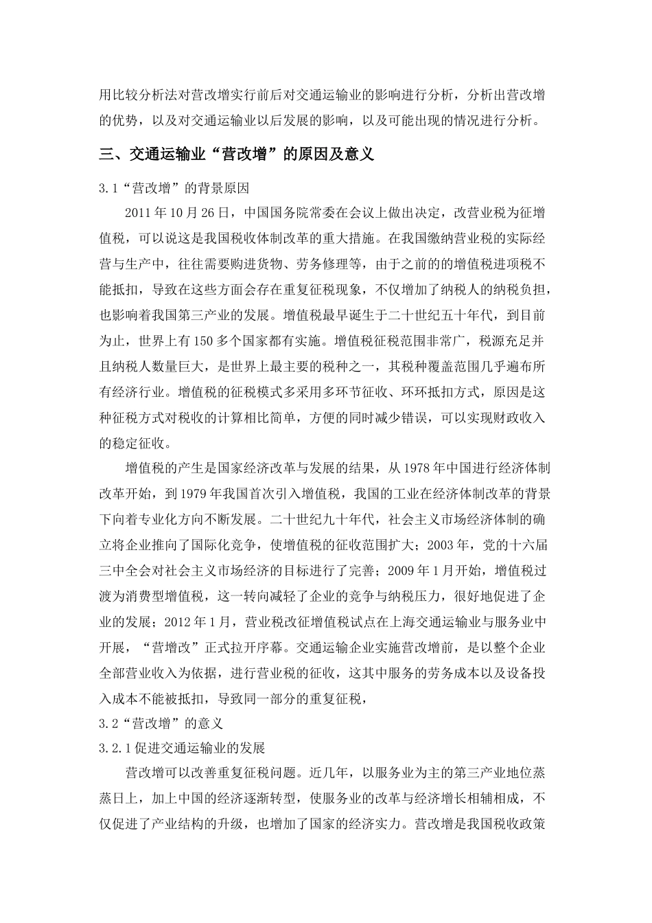 “营改增”对交通运输业的效应分析_第3页