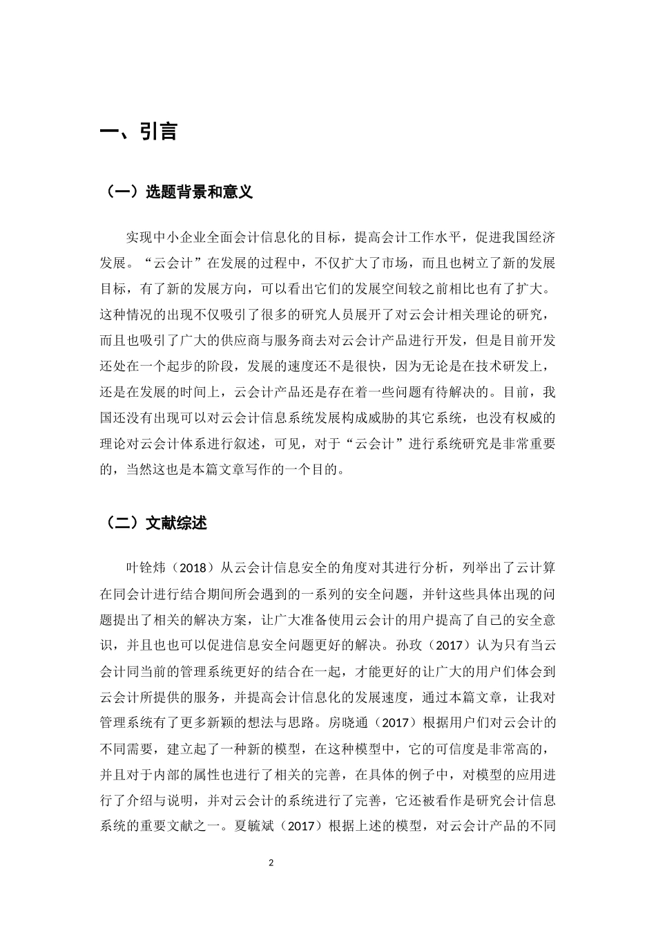 “云会计”在福建中小企业中应用研究_第2页