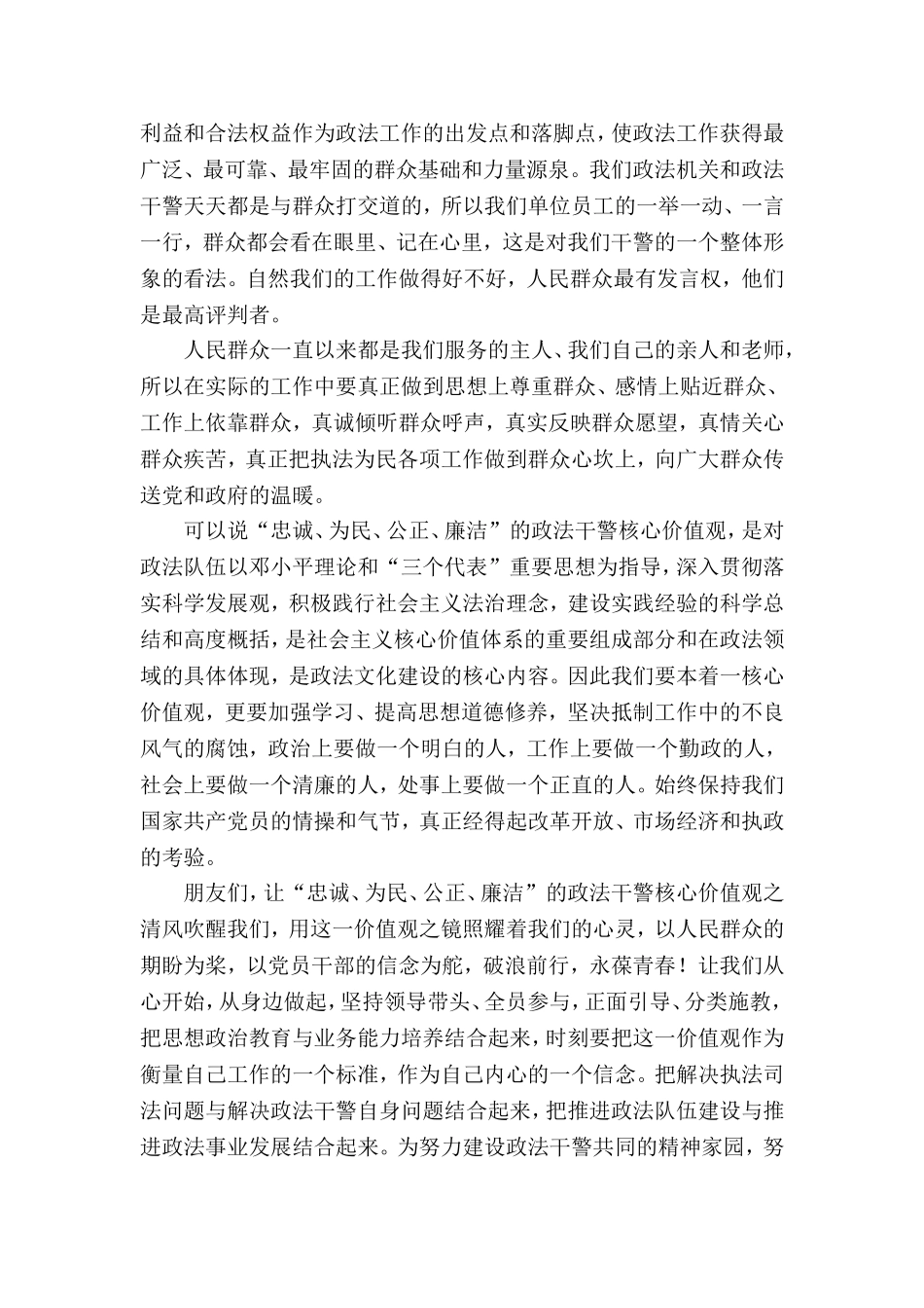 “忠诚、为民、公正、廉洁”政法干警核心价值观教育演讲_第2页