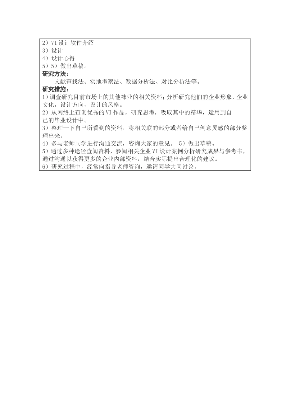 ”北京开景文化艺术有限公司“——企业vi设计5000字 开题报告_第2页