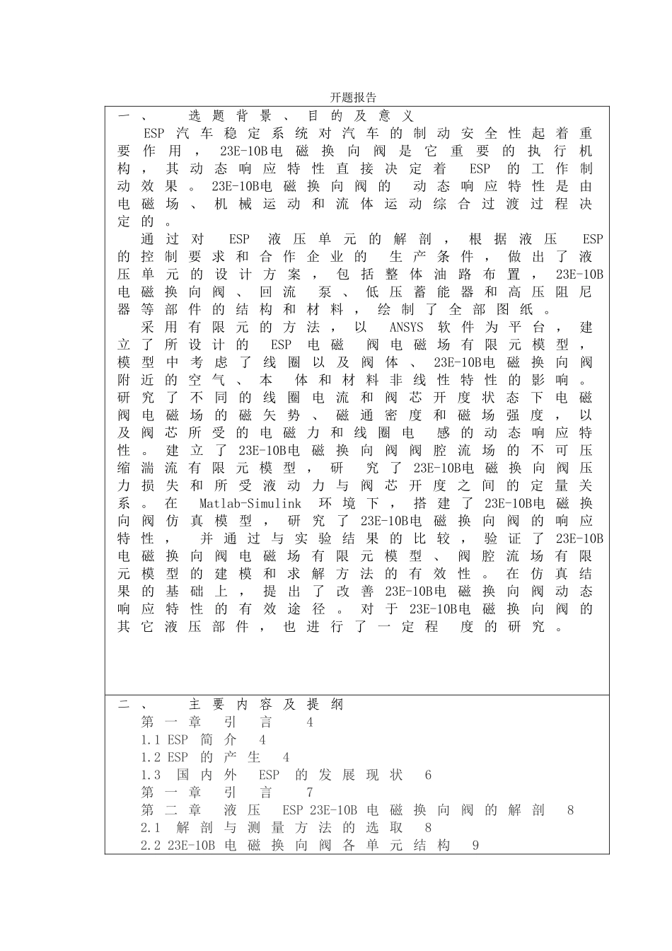 《23E-10B电磁换向阀阀体的工艺分析与程序编程》开题报告_第1页